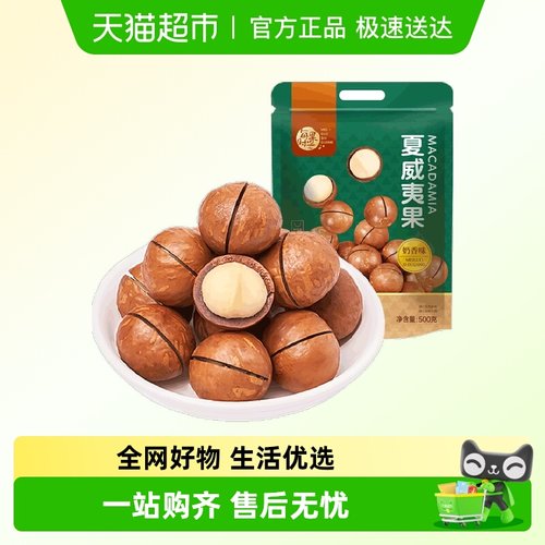 每果时光夏威夷果