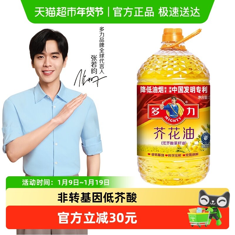 多力芥花油5L低芥酸菜籽油非转基因物理压榨食用油桶装健康好油,粮油调味/速食/干货/烘焙,菜籽油,淘宝优惠券,粉丝福利购,淘宝优惠卷