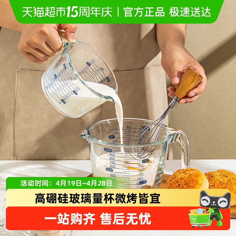 摩登主妇玻璃量杯带刻度耐高温烘焙工具厨房专用食品级打鸡蛋杯子