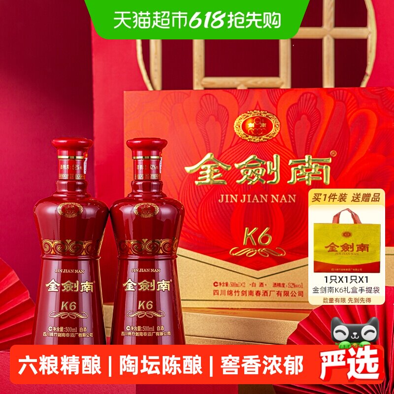 剑南春金剑南K6双支礼盒52度 500ml*2瓶白酒礼盒装