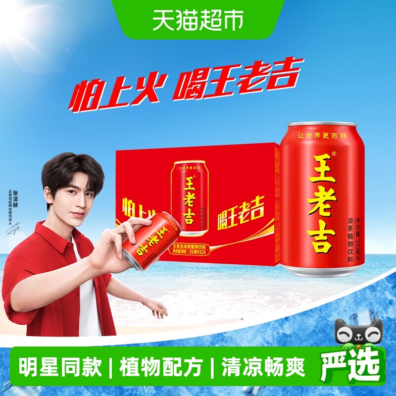 王老吉凉茶植物饮料310ml*24罐图片