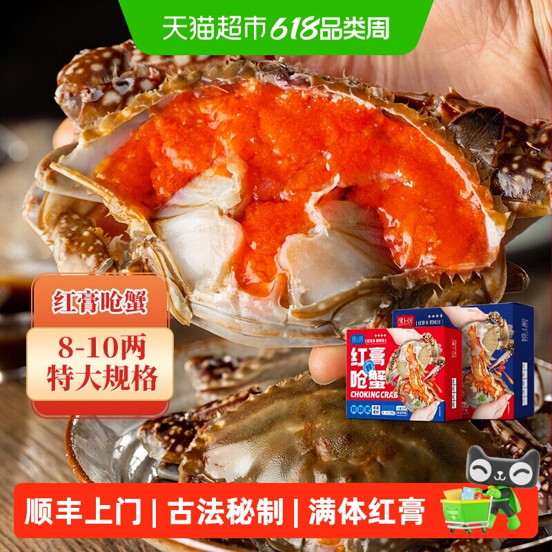 【下拉享优惠】舟山红膏呛蟹整只生腌螃蟹腌蟹梭子蟹宁波咸蟹醉蟹