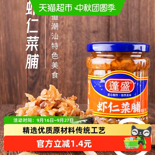 蓬盛潮汕虾仁菜脯开盖即食195g