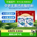 下拉详情页领优惠伊利中老年成人营养品高钙低脂牛奶粉礼盒装