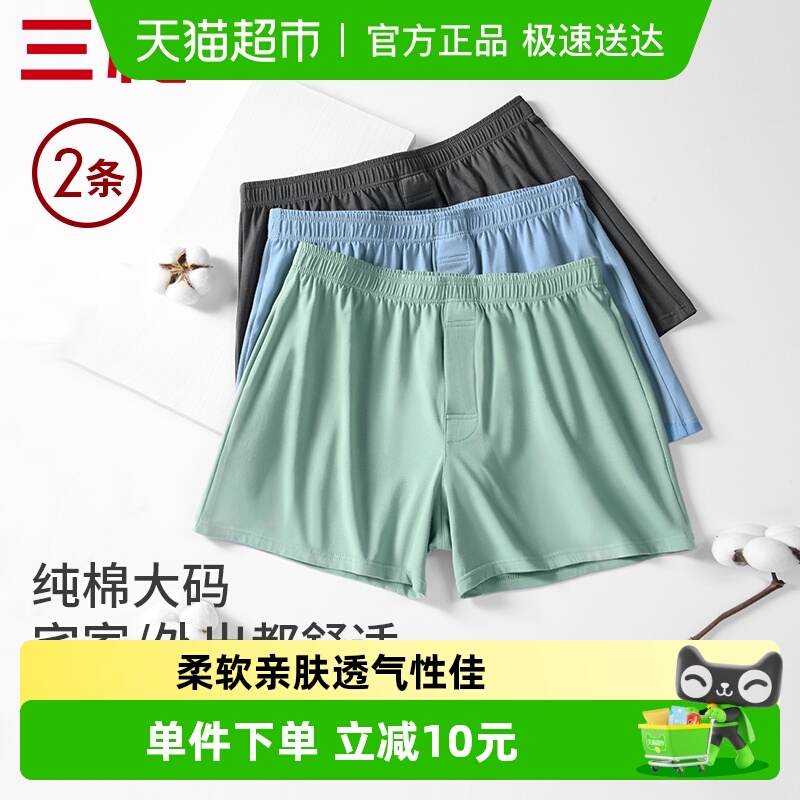 三枪内裤纯棉男士宽松大码阿罗裤