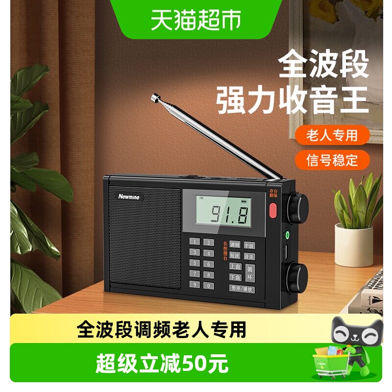 纽曼老人收音机老年人随身听便携迷你充电调频广播唱戏2026新款