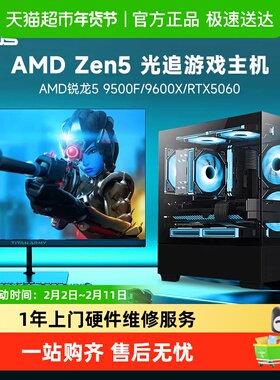 华硕 AMD锐龙R5 7500F/9500F/9600X/RTX5060电竞游戏台式电脑主机