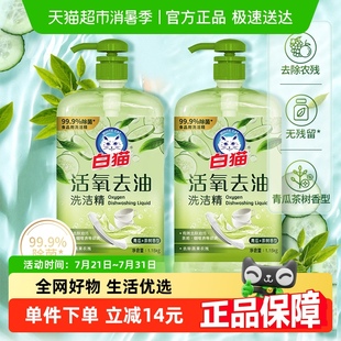 2瓶茶树精华滋润去果蔬农残 白猫活氧去油洗洁精1.15kg 超级桶