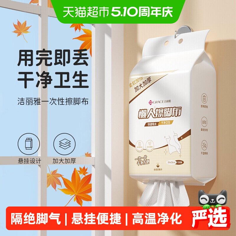 洁丽雅一次性擦脚巾懒人纸巾足疗吸水毛巾洗脚加量加厚抹布