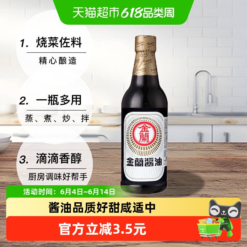 中国台湾金兰酱油烧菜炒菜凉拌菜炖肉家用烹饪酿造调味品