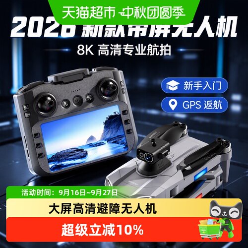 4DRC2026新款带屏无人机360避障