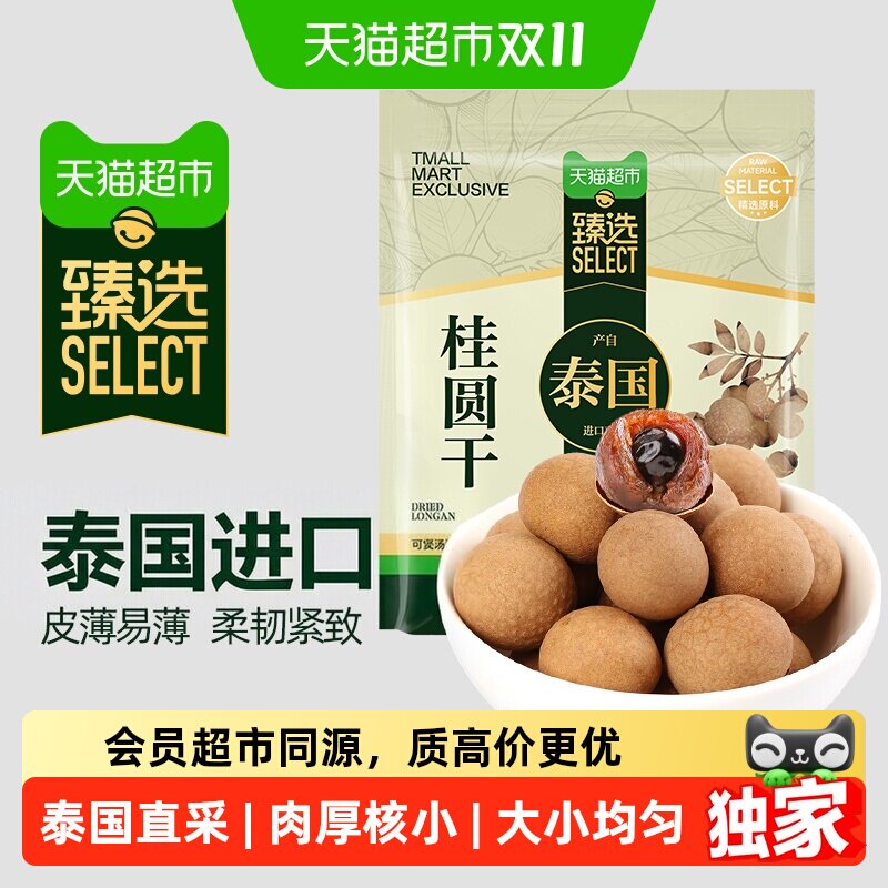 猫超臻选桂圆干精选泰国龙眼盛耳桂圆肉新果肉厚泡水阴凉干燥处