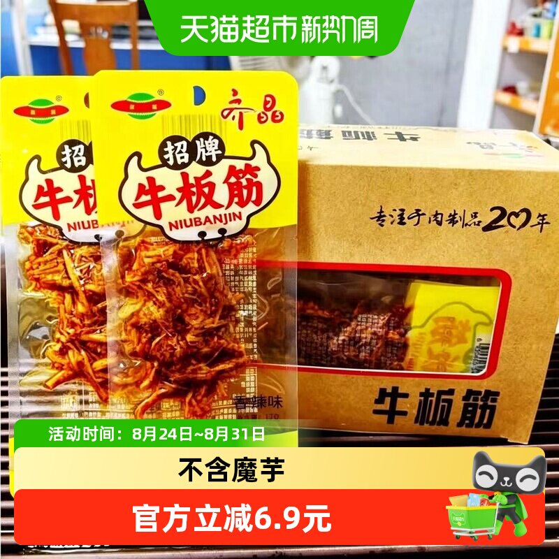 齐晶牛板筋小包装麻辣牛肉干牛筋解馋小零食休闲食品小吃60g*2
