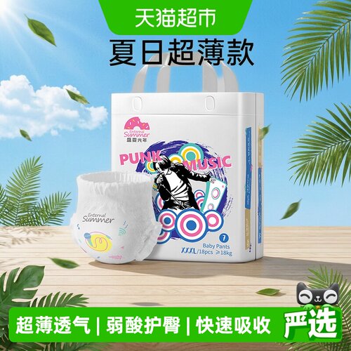 盛夏光年夏日超薄干爽纸尿裤