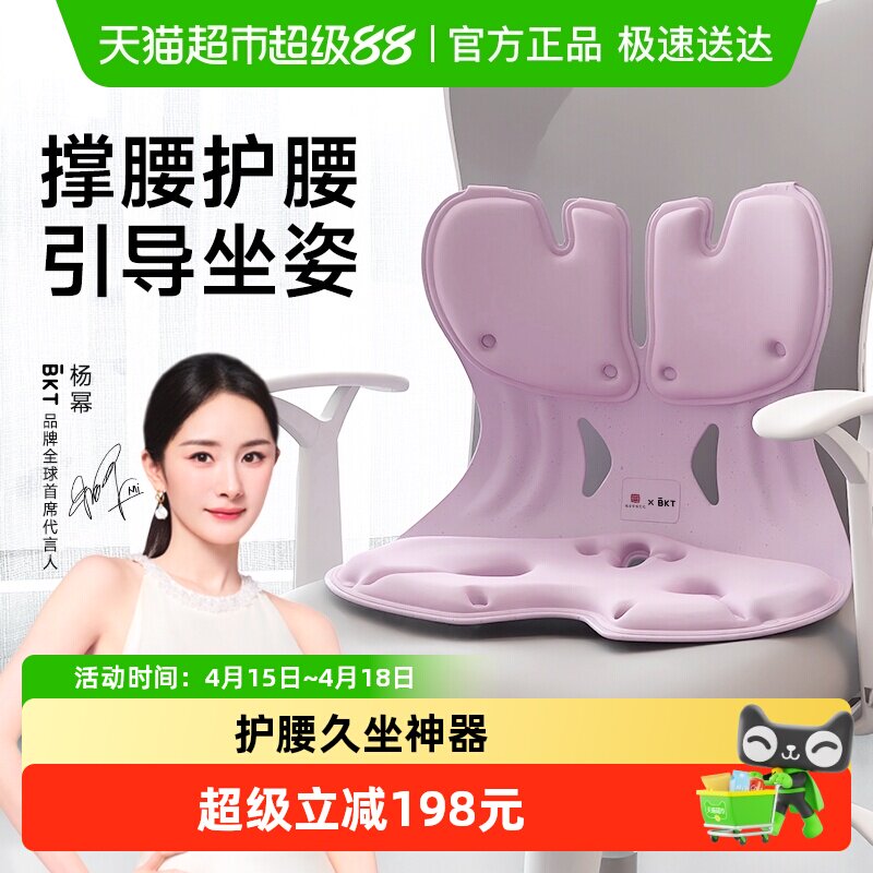 BKT护腰坐垫久坐神器靠背腰部支撑靠垫座椅靠垫托办公室人体工学