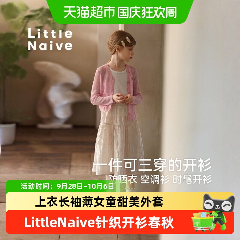 LittleNaive女童开衫云柔质感