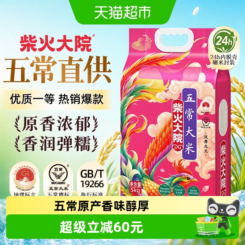 柴火大院五常大米真空锁鲜5kg图片