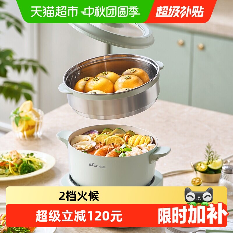 小熊宿舍电煮锅上蒸下煮2.5L