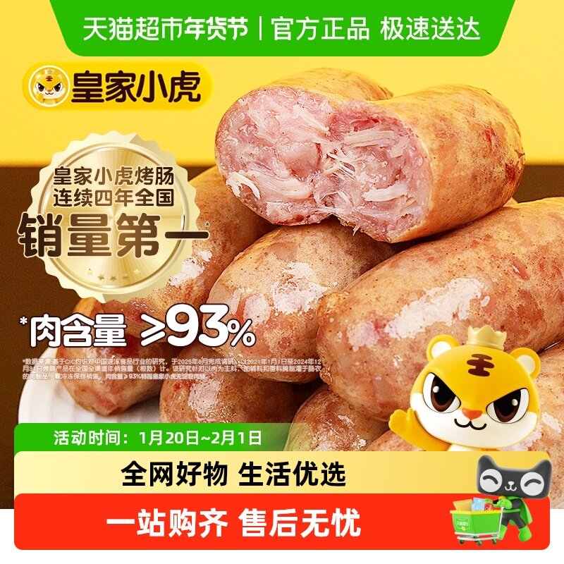 皇家小虎火山石脆皮烤肠纯肉香肠热狗空气炸锅食材地道肉肠黑胡椒,粮油调味/速食/干货/烘焙,香肠/腊肠/烤肠,淘宝优惠券,粉丝福利购,淘宝优惠卷