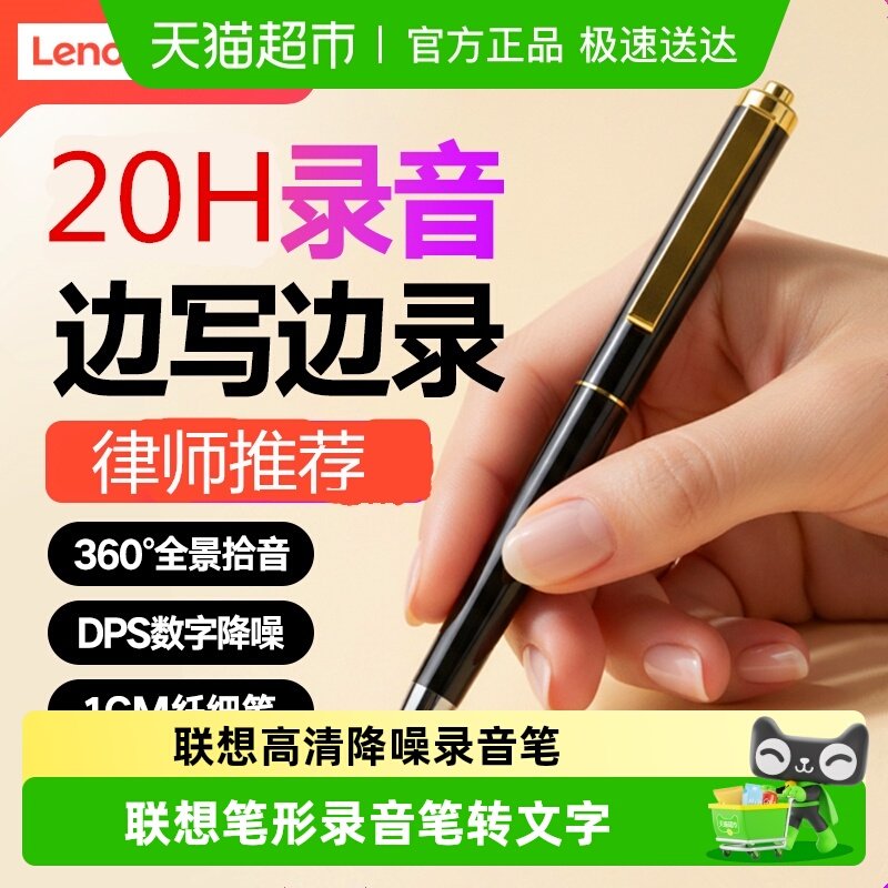 联想数码录音笔专业高清降噪随身便携学生上课会议可转文字录音器