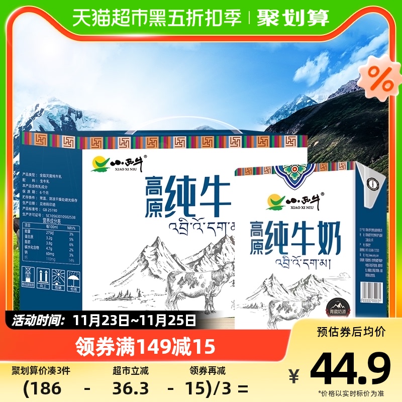 小西牛纯牛奶小方砖全脂补钙早餐200ml*20盒整箱