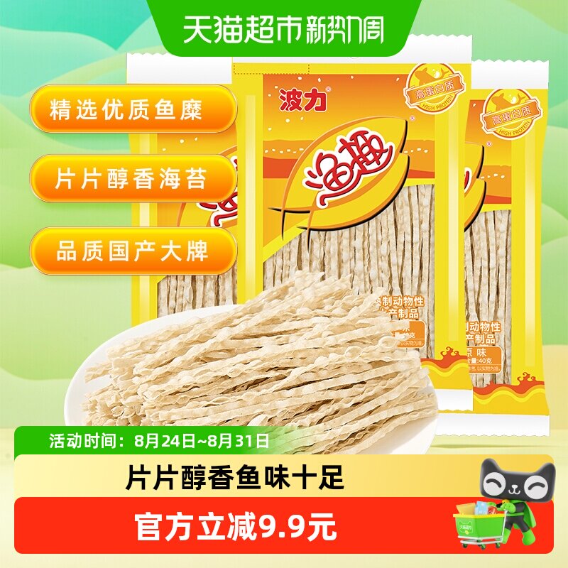 波力渔趣原味40g*3袋儿童小零食鱼丝小鱼干丝特产即食食品休闲