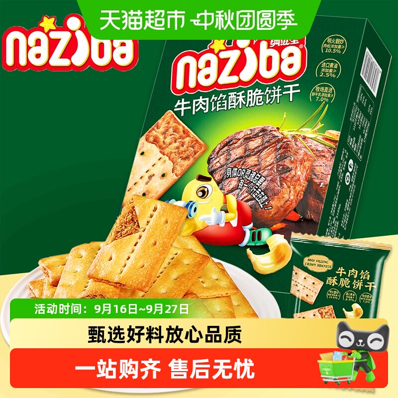 naziba低GI高蛋白牛肉咸香薄脆图片