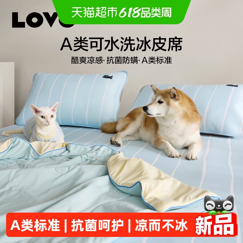 罗莱生活LOVO乐蜗家纺冰皮席A类可折叠可水洗凉席学生宿舍软席夏