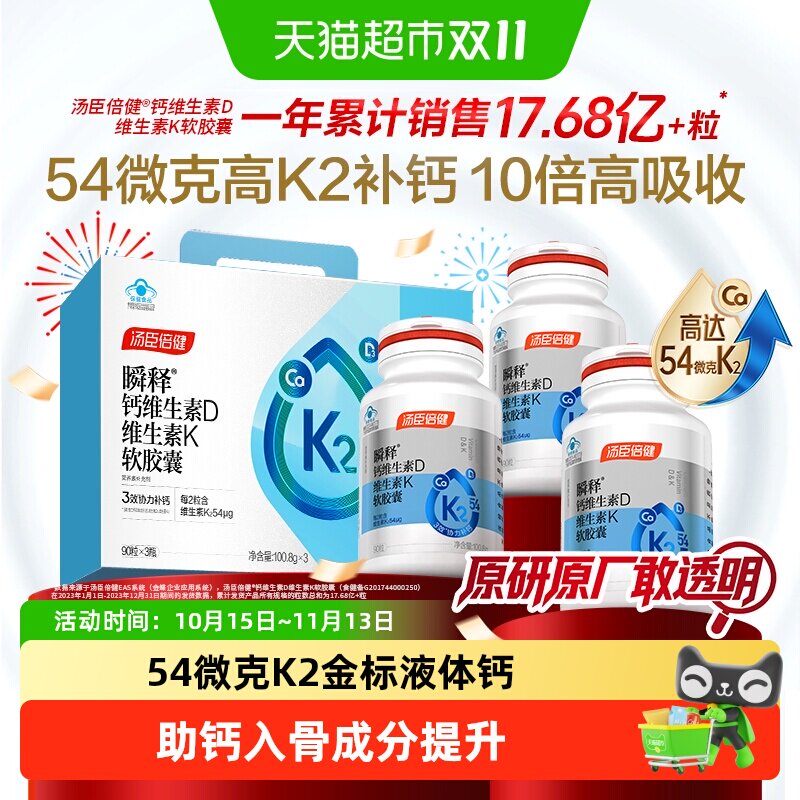 汤臣倍健金标高K2液体钙好吸收