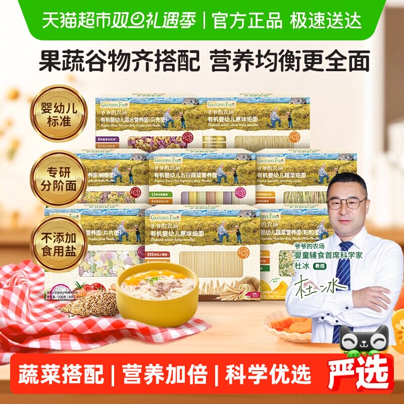 爷爷的农场宝宝面条原味高铁有机儿童五谷蔬菜面贝壳面天然谷蔬