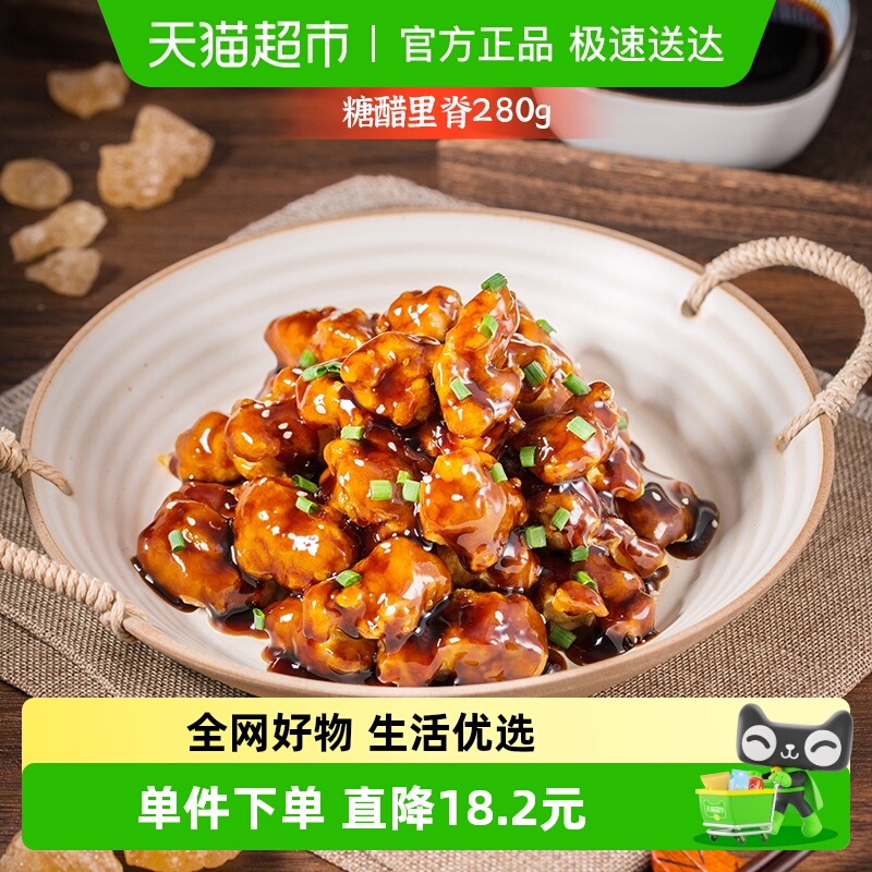 麦子妈糖醋里脊预制菜280g×1盒