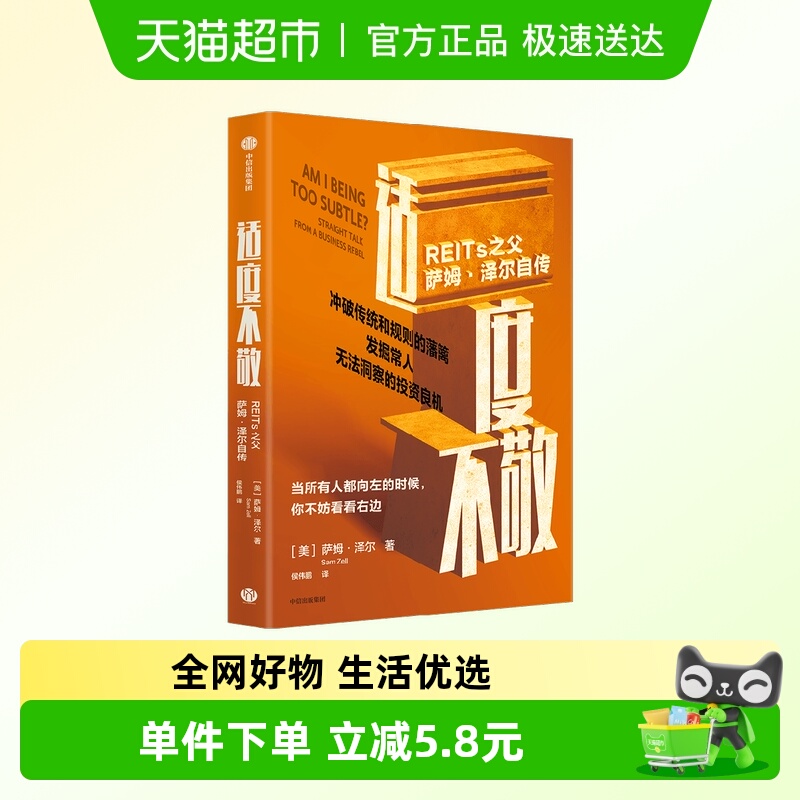 REITs之父萨姆泽尔自传