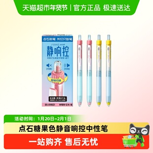 点石制笔静音响控中性笔高颜值糖果女生配色顺滑不卡墨防晃动水笔