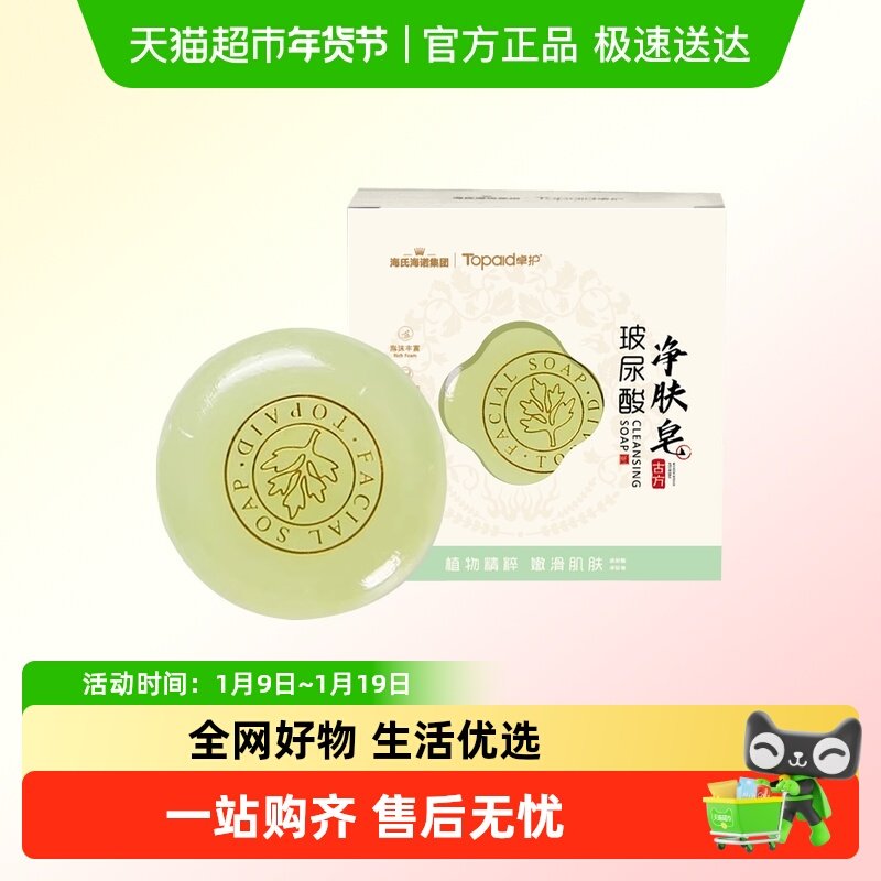 海氏海诺玻尿酸净肤皂面部清洁洗脸手工艾草玫瑰洗衣净手滋润洁面