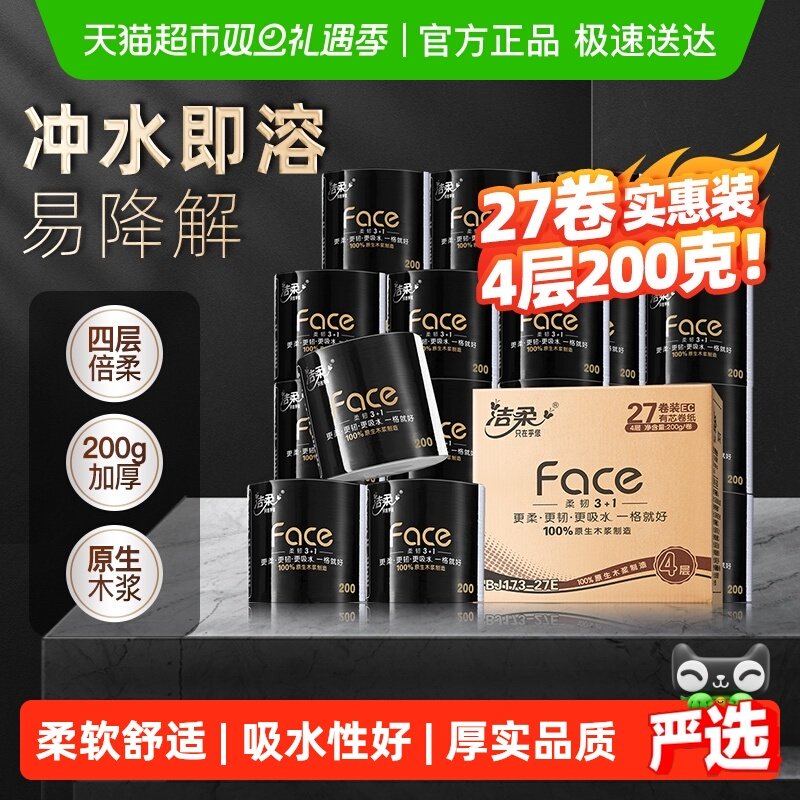 【下拉享优惠】洁柔卷纸有芯卷筒纸4层200gx27卷实惠装整箱