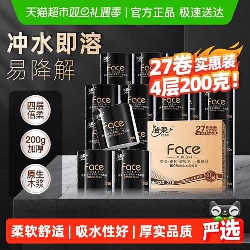 洁柔有芯4层整箱卷纸200g×27卷