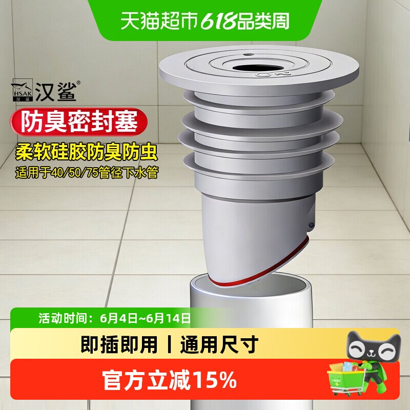 Hsak汉鲨下水管道防臭密封圈硅胶塞洗手盆洗衣机排水管堵口防返臭
