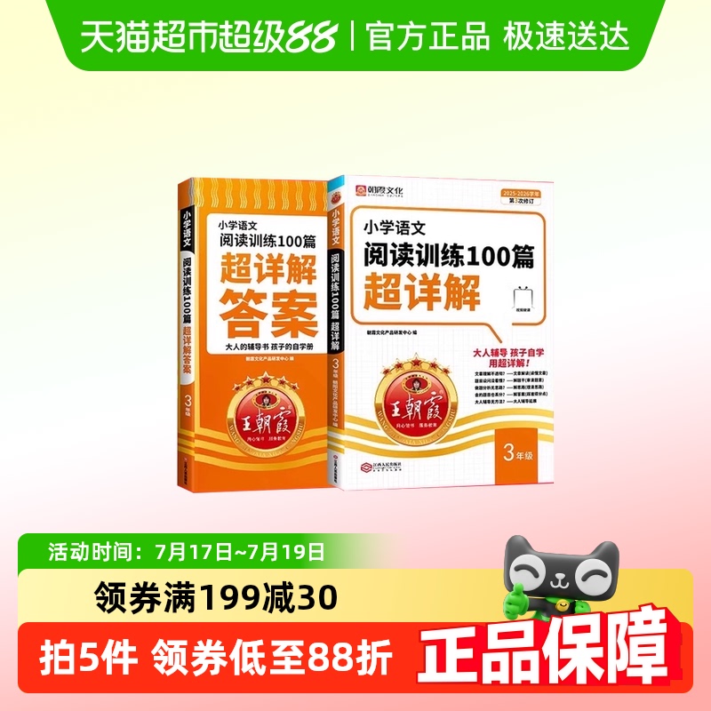 王朝霞小学语文阅读训练100篇