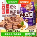 进口马来西亚马奇新新榛子坚果五层威化夹心饼干90g休闲零食品