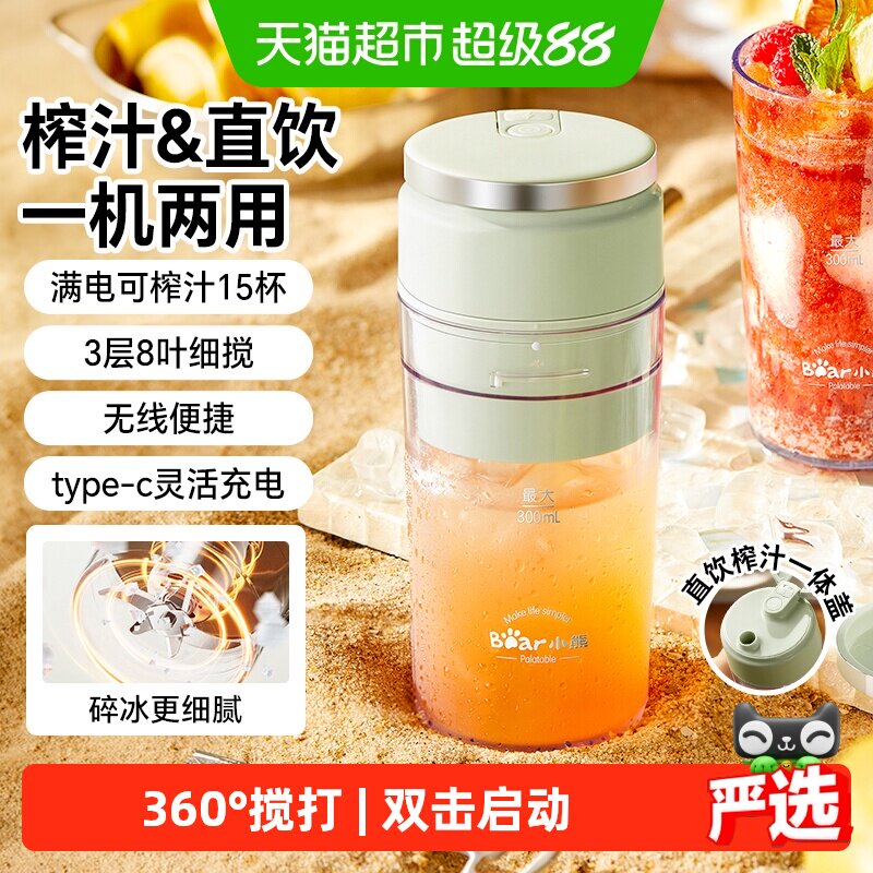 Bear/小熊榨汁机家用小型便携式										