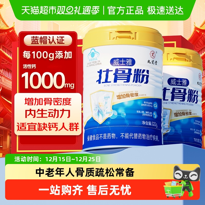 九芝堂壮骨粉牦牛骨髓中老年人骨折恢复营养品补钙片骨质疏松奶粉