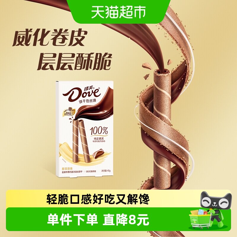 德芙醇享原味丝滑牛奶巧克力注心饼干40g*1盒休闲追剧儿童小零食 - 实物图