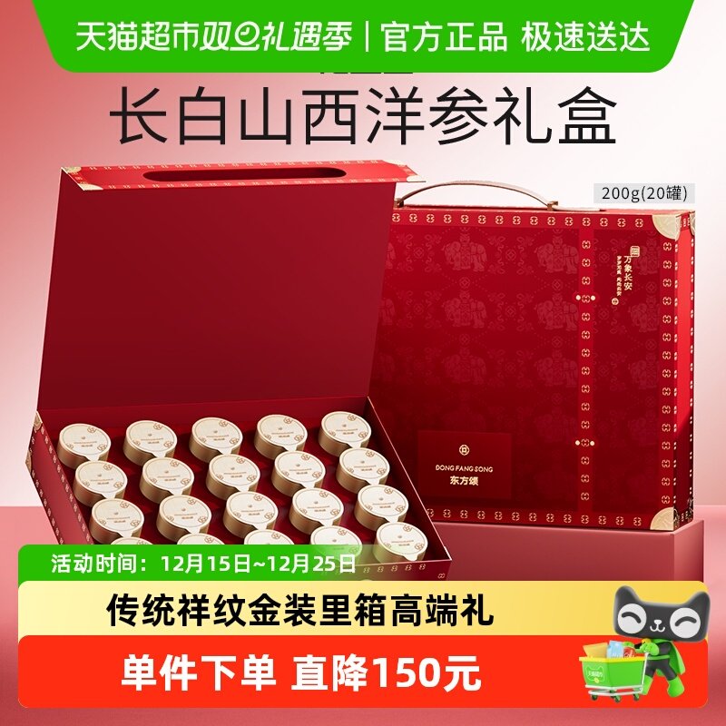 杞里香长白山足龄大片西洋参礼盒年货过新年礼盒送礼长辈父母补品