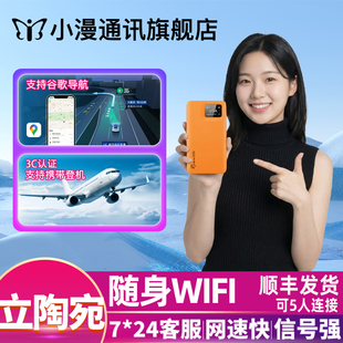 小漫欧洲随身wifi租赁立陶宛出国旅游移动无线不限流量蛋境外上网