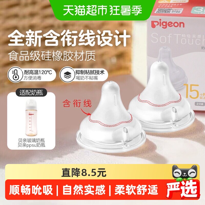 Pigeon贝亲奶嘴婴儿宽口径奶嘴畅吸实感3代启衔硅胶宝宝奶嘴