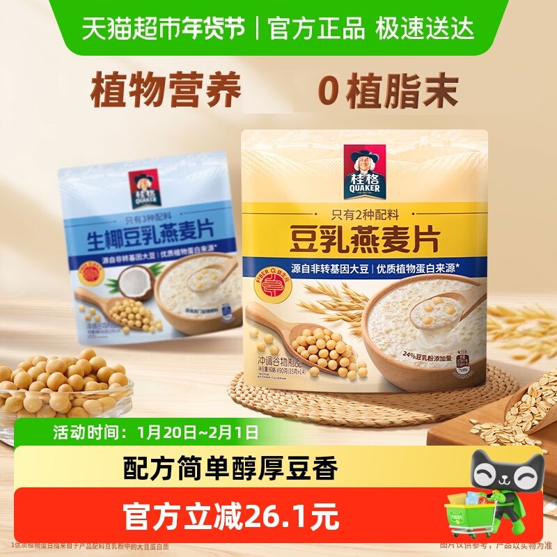 【下拉领金币】桂格即食生椰豆乳燕麦片490g*2袋便携小包饱腹健康,咖啡/麦片/冲饮,营养复合麦片,淘宝优惠券,粉丝福利购,淘宝优惠卷