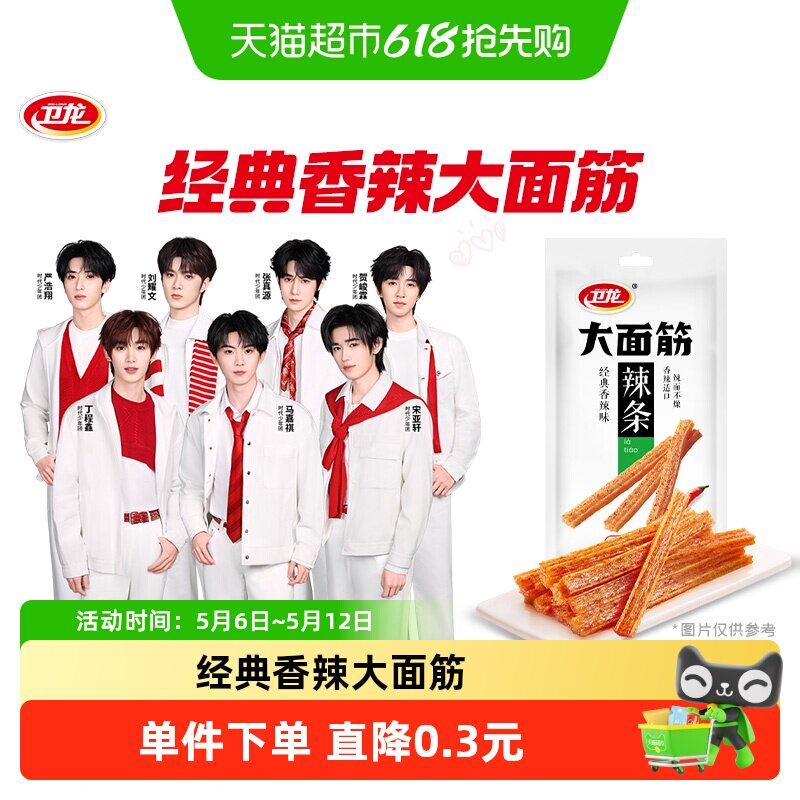 卫龙辣条大面筋65g休闲麻辣即食凑单解馋充能必备辣感适中零食
