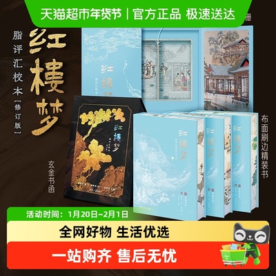 清华大学红楼梦脂评汇校本