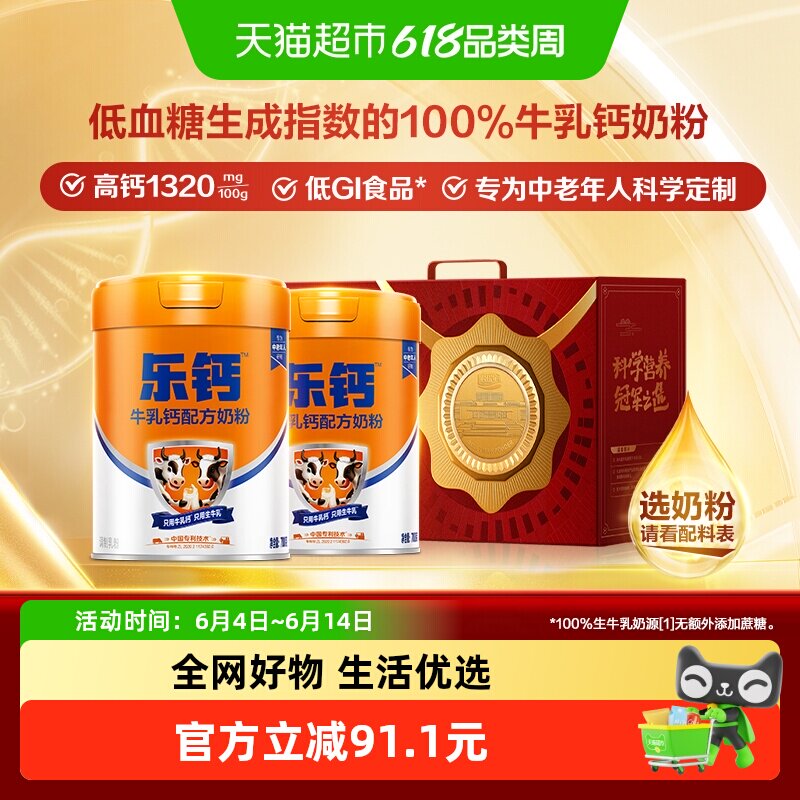 君乐宝奶粉成人乐钙乳钙0添加蔗糖高钙多维700g*2中老年营养奶粉