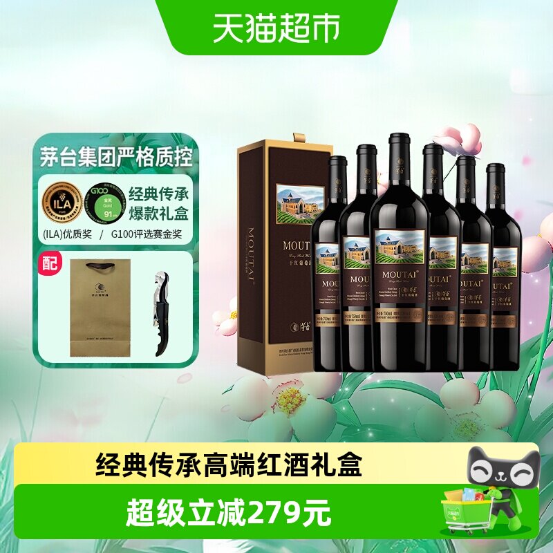 茅台新经典棕标赤霞珠干红葡萄酒13度整箱装送礼小酌红酒